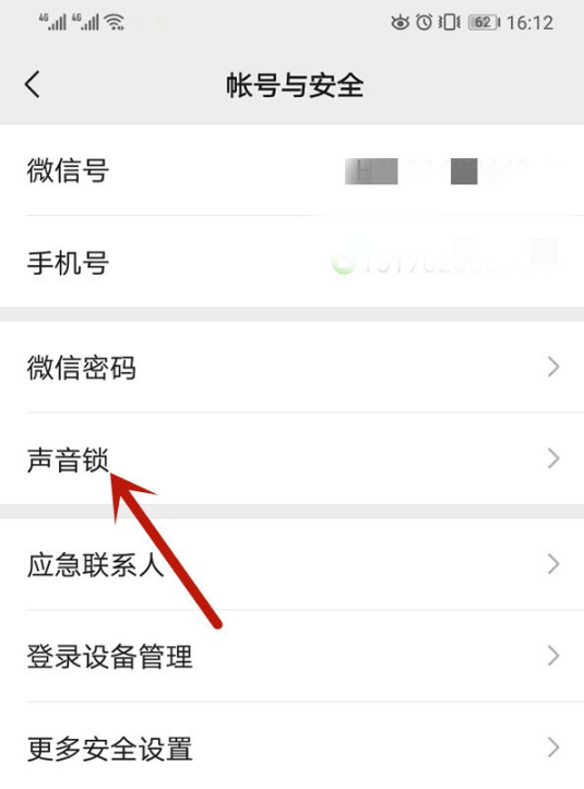 微信退出了如何用声音锁登录