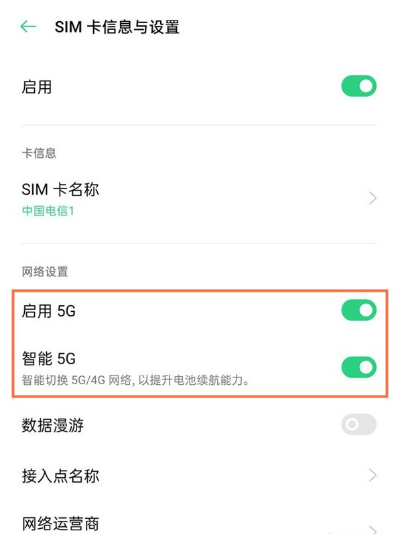 一加9pro如何关闭5G网络