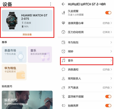 华为watch3如何播放音乐