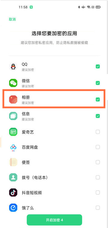 opporeno5k信息怎么加密