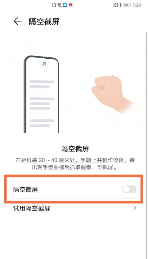 华为mate40pro屏幕怎么截图