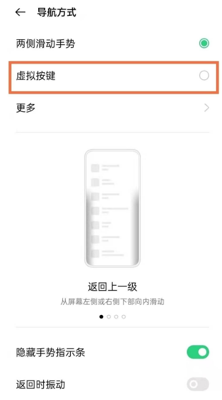 opporeno5k怎么启用返回键