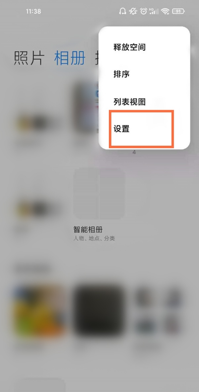 miui12怎么取消智能相册