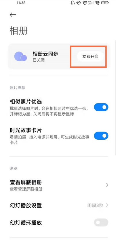 miui12怎么取消智能相册