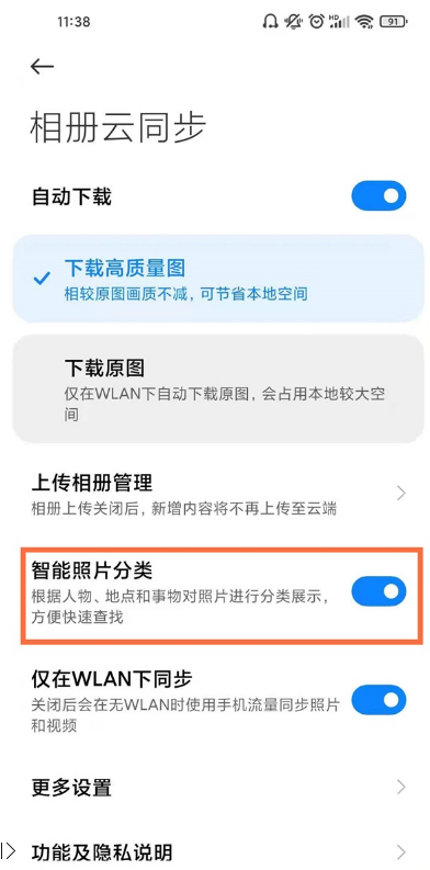 miui12怎么取消智能相册