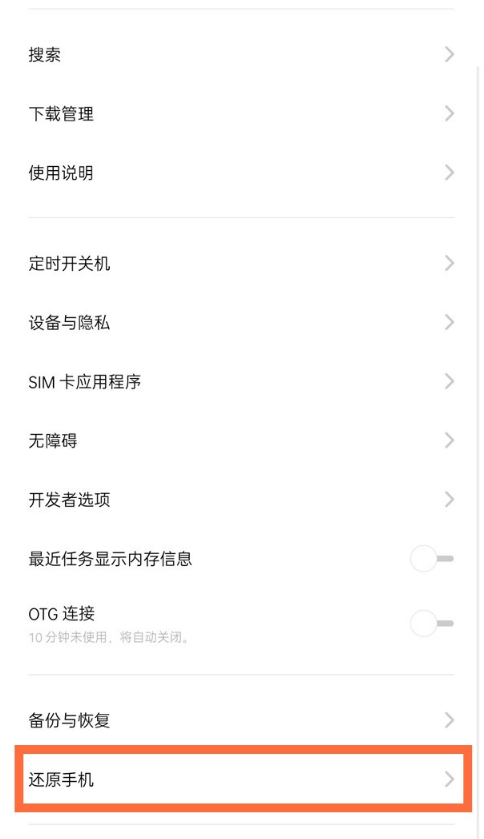 oppoa83怎么恢复出厂设置