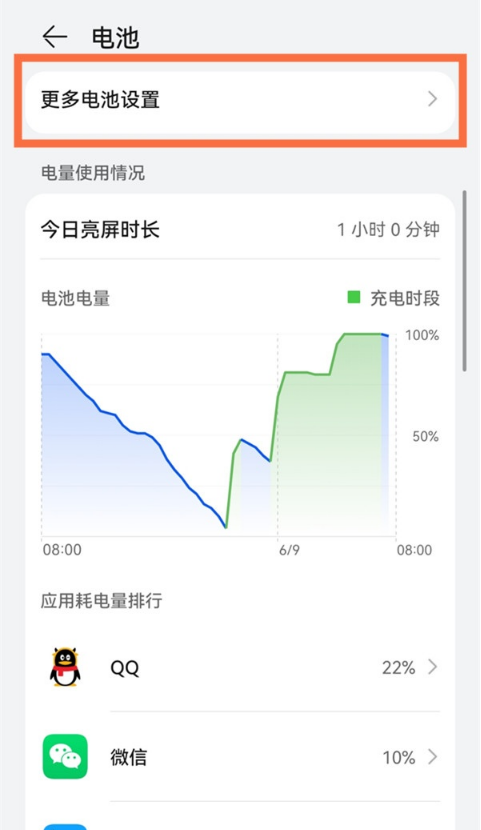 怎么关掉鸿蒙系统智能充电