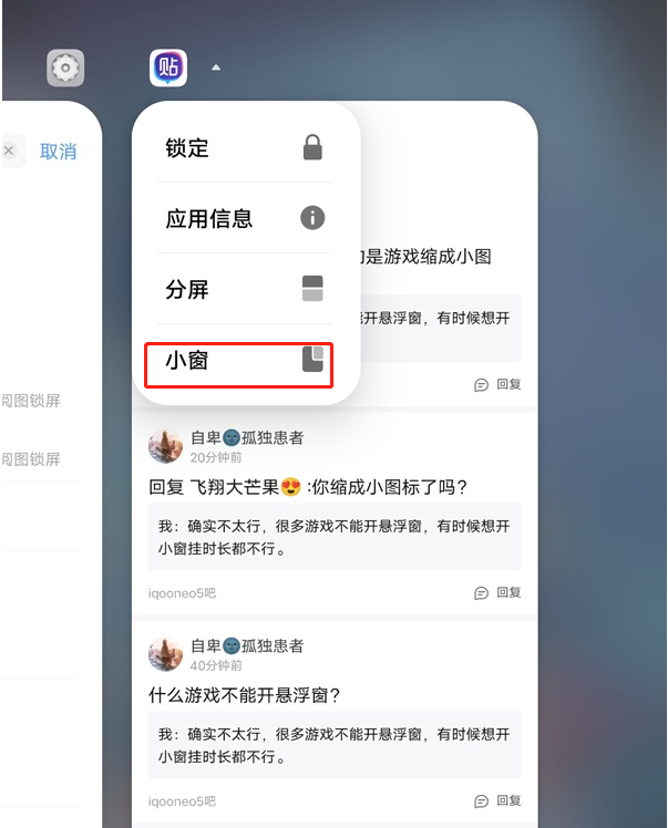 iqooneo5活力版怎么设置小窗