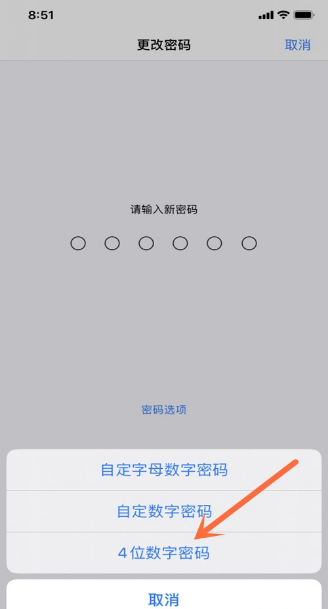 iphone12无法设置四位密码如何处理