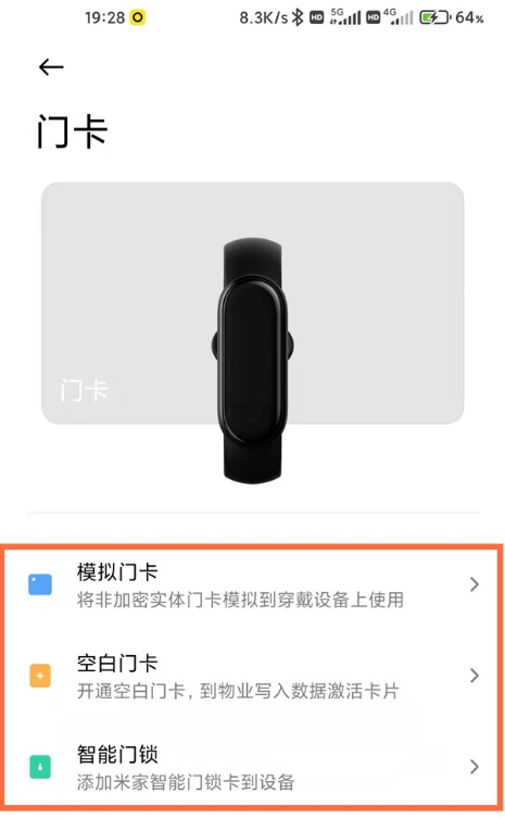小米手环6如何复制加密门禁卡