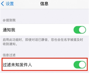 iphone如何拦截陌生短信