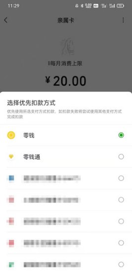 微信亲属卡怎么设置扣款顺序