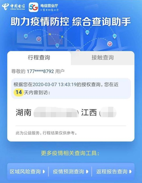 渝康码怎么查询出行轨迹