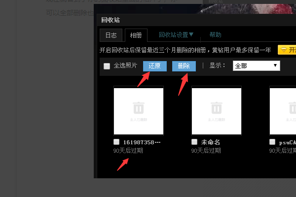 QQ回收站的照片删除以后如何恢复