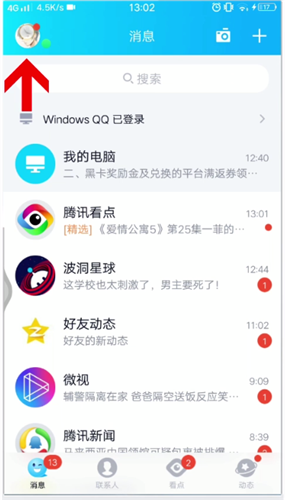 QQ回收站密码如何找回