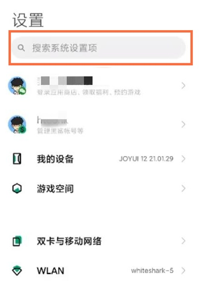 黑鲨4pro怎么取消推荐