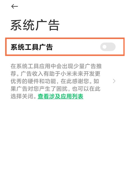 黑鲨4pro怎么取消推荐