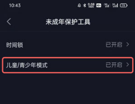 抖音极速版儿童锁从什么地方解除