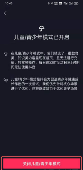 抖音极速版儿童锁从什么地方解除