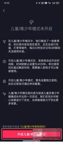 抖音极速版儿童模式如何设置