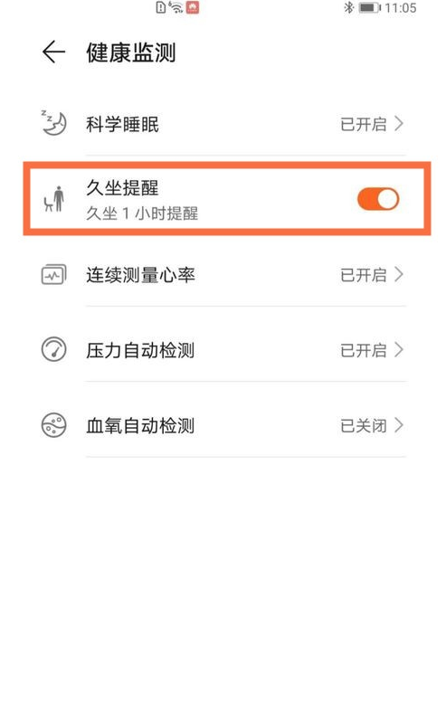 华为手环6怎么取消久坐提醒