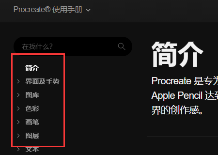 procreate使用手册在什么地方看