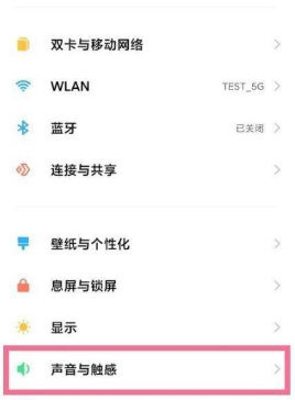 小米11Pro如何开启勿扰模式