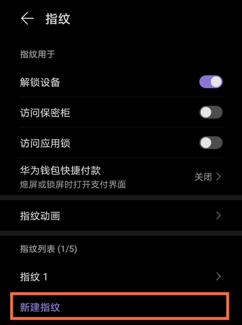 怎么设置荣耀play5t活力版指纹密码