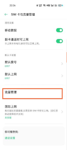 怎么设置oppok9流量警示