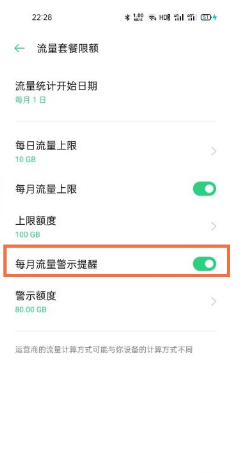 怎么设置oppok9流量警示