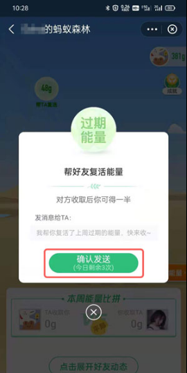 支付宝蚂蚁森林帮他复活是什么意思