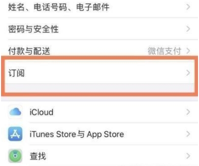 iphone12订阅在哪里取消