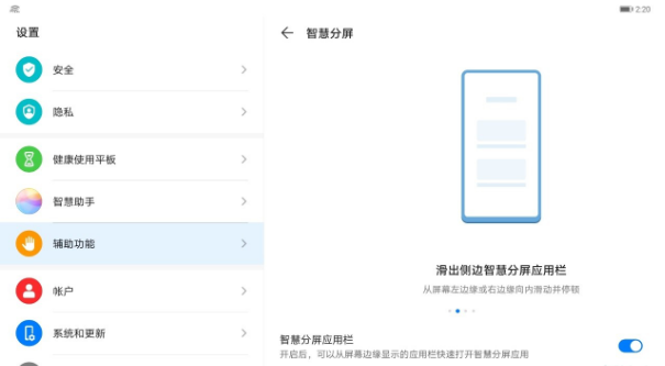 怎么打开华为平板智慧分屏