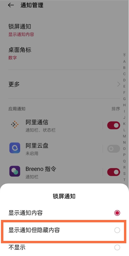 一加9r怎么关掉锁屏通知