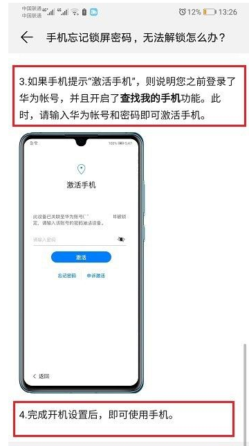 华为手机忘记锁屏密码怎么处理