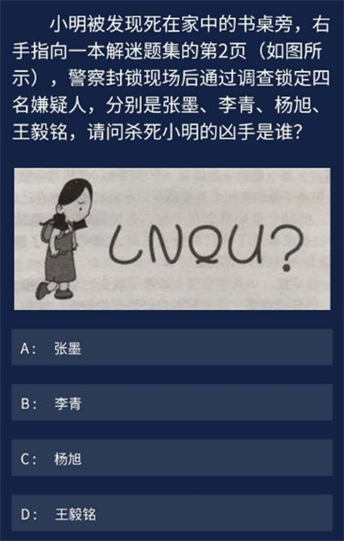 犯罪大师小明被发现死在家中的书桌旁凶手是谁