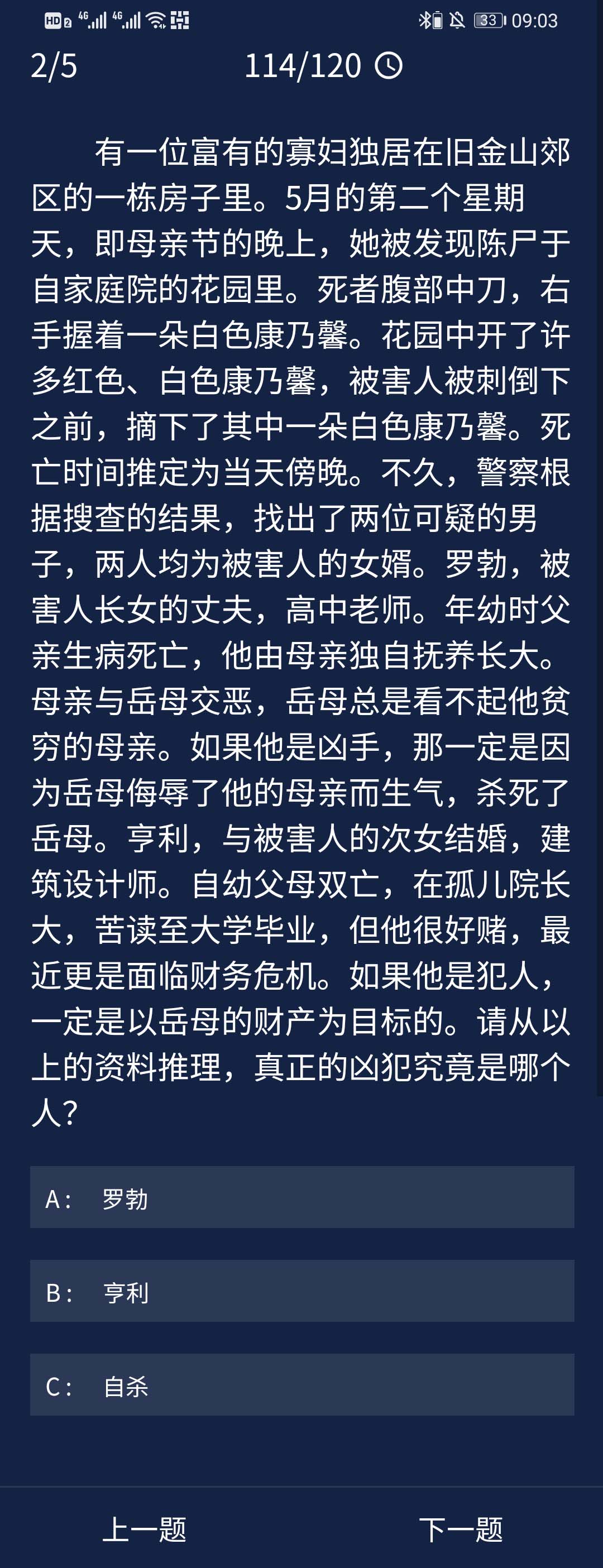 犯罪大师有一位富有的寡妇独居在旧金山郊区的一栋房子里答案是什么