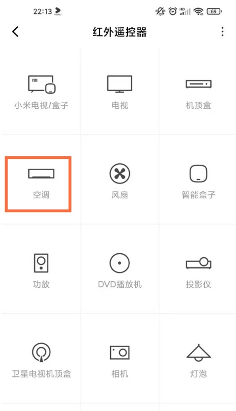 红米note9pro怎么控制空调