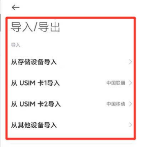 红米note10怎么导入联系人