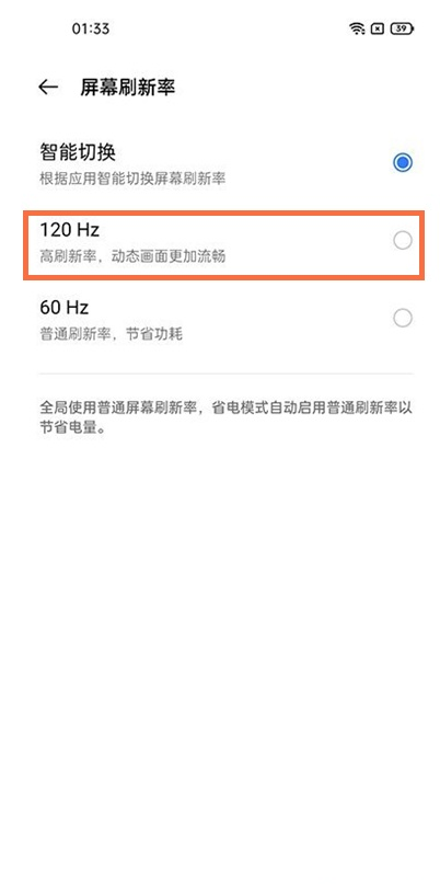 真我q3怎么设置高刷新率