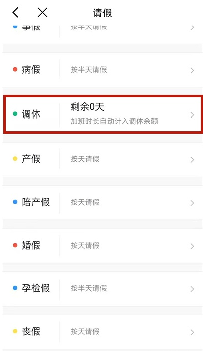 钉钉怎么提交调休