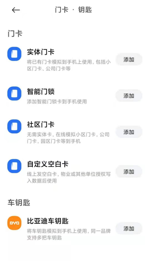 如何添加小米11pro门禁卡