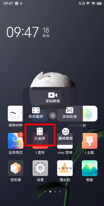 iqooz3截长图怎么操作