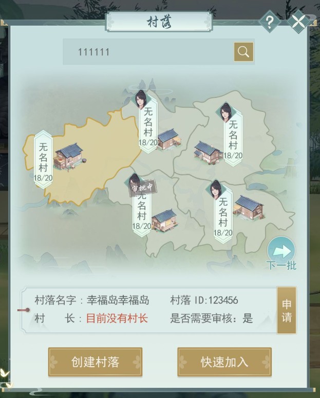 江湖悠悠村落怎么玩