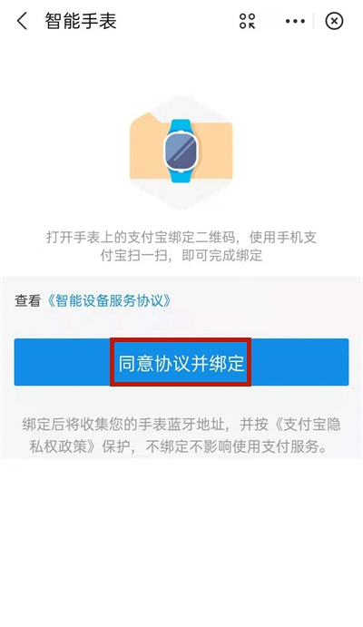 华为手表如何绑定支付宝