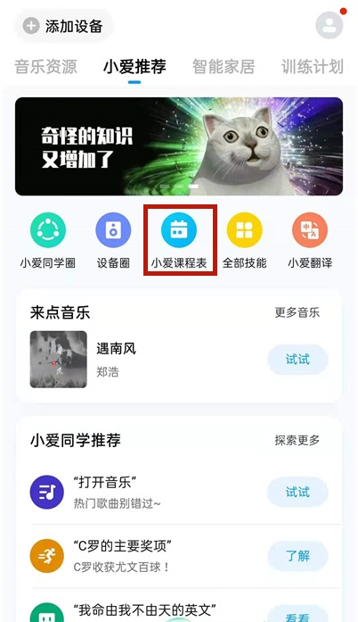 小爱同学怎么拍照导入课表