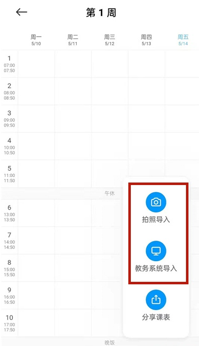 小爱同学怎么拍照导入课表