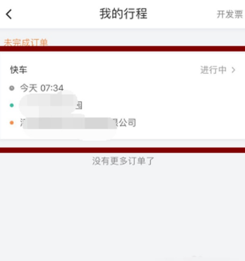 滴滴出行怎么付钱