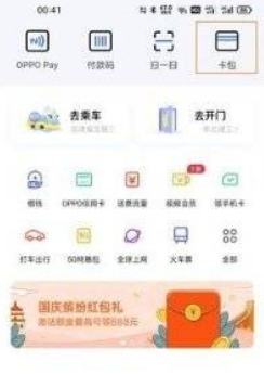 OPPOReno6怎么添加门禁卡