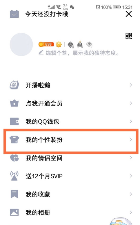 QQ怎么设置主题